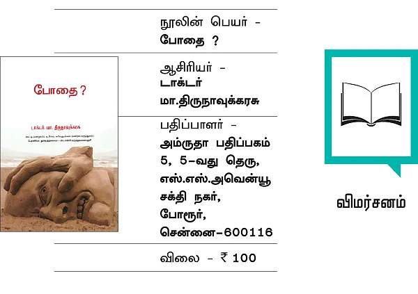 போதை?