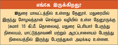 ஆலயம் தேடுவோம்!