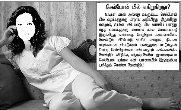 ஆபாசப் பேச்சு கேட்க வா!