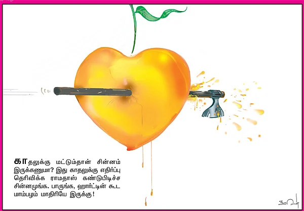 காதலுக்கு மட்டும்தான் சின்னம் இருக்கணுமா?