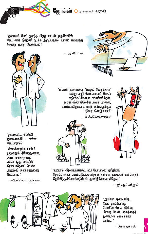 ஜோக்ஸ் - 1