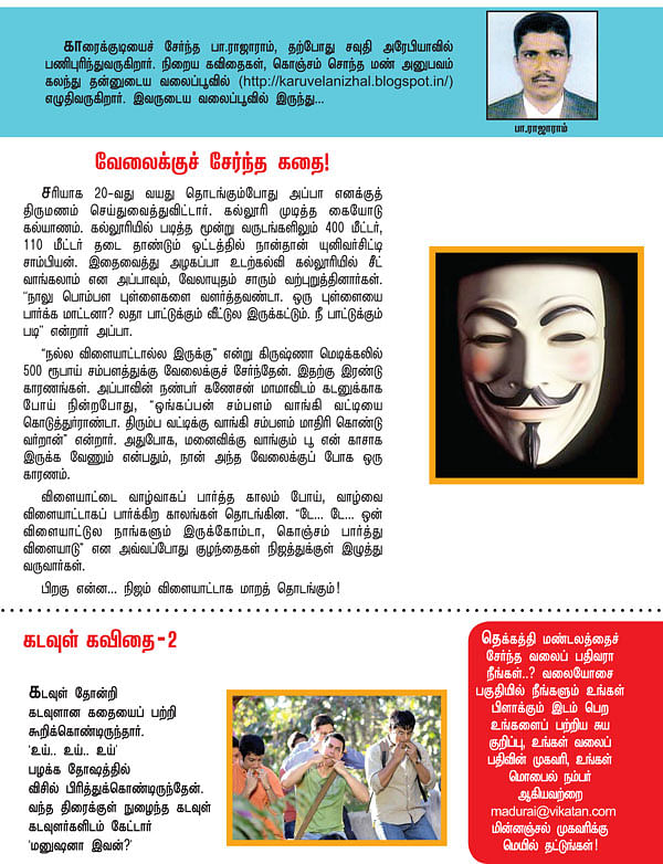 வலையோசை: கருவேல நிழல்