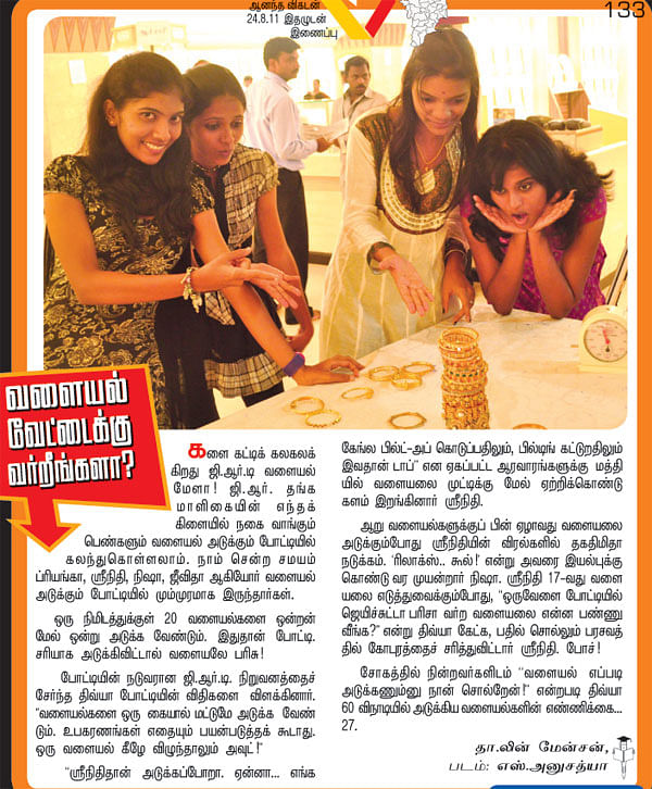 வளையல் வேட்டைக்கு வர்றீங்களா?