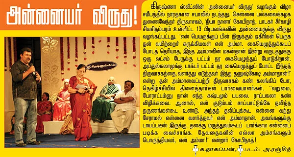 அன்னையர் விருது!