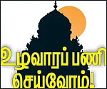 உழவாரப் பணி செய்வோம்! - 3 - குரங்கணில் முட்டம்: நல்லது நடந்தது!