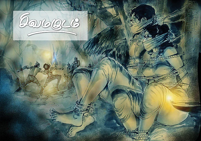 சிவமகுடம் - 22