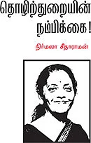 நம்பிக்கை தரும் 10 இந்தியர்கள்!
