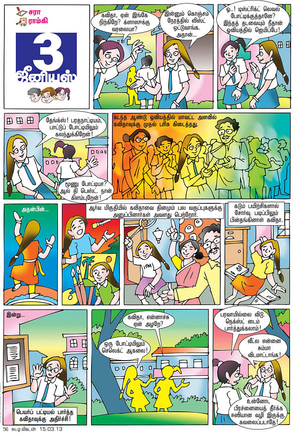 3 ஜீனியஸ்