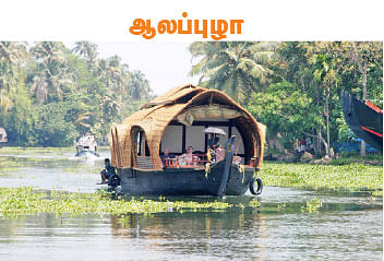 டூர் ஸ்பெஷல்