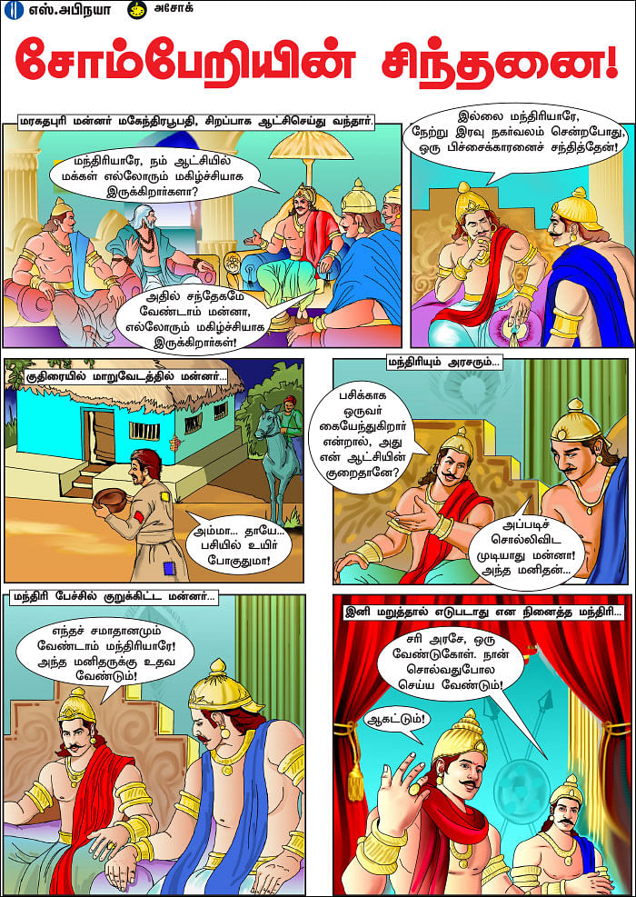 சோம்பேறியின் சிந்தனை!
