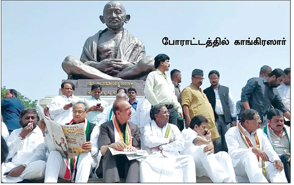 ‘கரன்சி’நாடகா - ஆபரேஷன் லோட்டஸ் 2.0