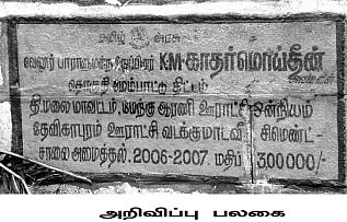 சாலை ஒன்று... நிதி இரண்டு!