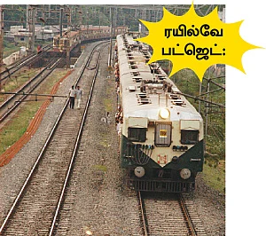 தேவை உடனடி மாற்றங்கள்!