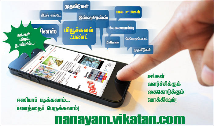 உங்கள் விரல் நுனியில்...