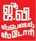 அடமானத்தில் போக்குவரத்துக் கழகங்கள்... அவமானத்தில் தமிழக அரசு!