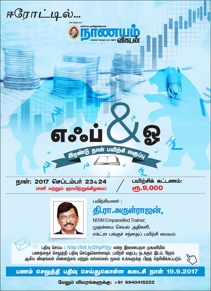 எஃப் & ஓ கார்னர் இரண்டு நாள் பயிற்சி வகுப்பு - ஈரோட்டில்...