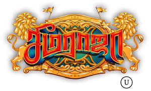 சீமராஜா - சினிமா விமர்சனம்