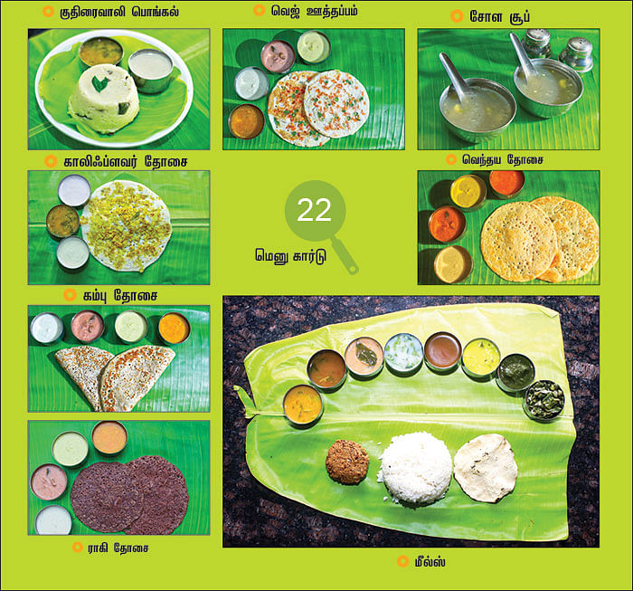 சோறு முக்கியம் பாஸ் - 22