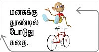 மீன் - சிறுகதை