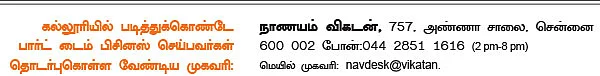 ஸ்டூடன்ட் பிசினஸ்மேன்!