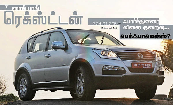 ஸாங்யாங் ரெக்ஸ்ட்டன்