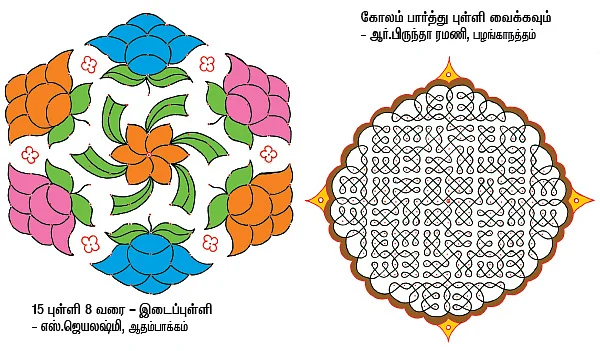 மார்கழி ஸ்பெஷல் கோலங்கள்... பிரசாதங்கள்!
