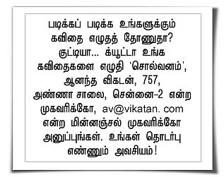 சொல்வனம்!