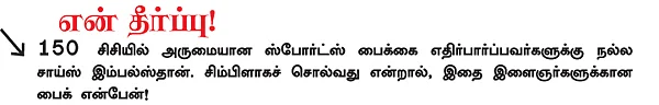 ரீடர்ஸ் ரிவியூ - ஹீரோ இம்பல்ஸ்