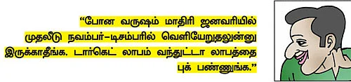 டார்கெட் வந்துட்டா லாபத்தை புக் பண்ணுங்க!