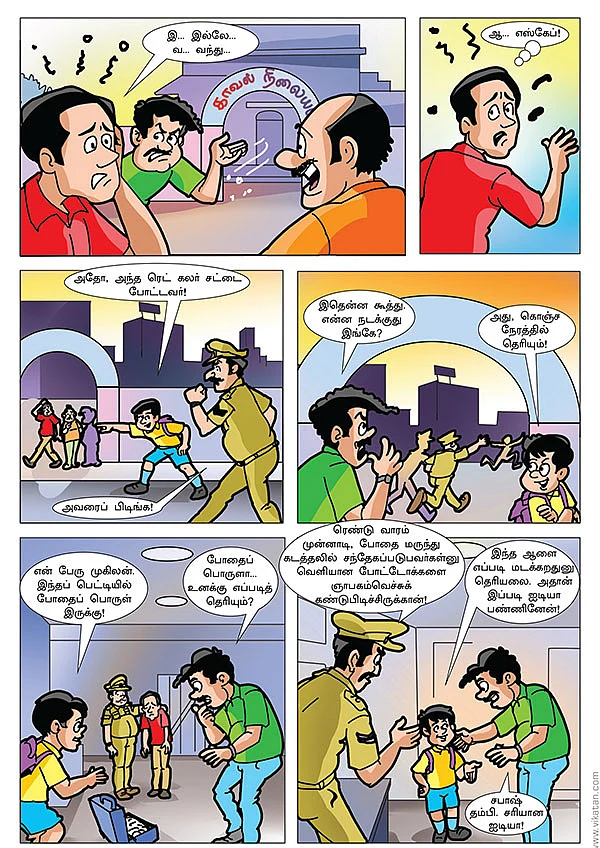 ஸ்கூல் பாய்!