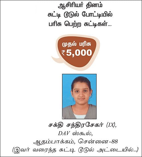 சுட்டி டூடுல் - போட்டி!