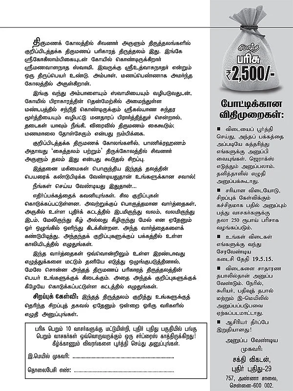 புதிர் புதிது ! - 29