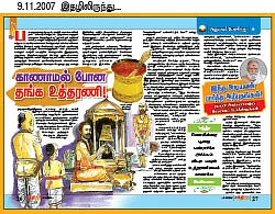தொலைந்துபோன தங்க உத்தரணி!