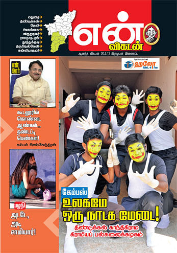 என் விகடன் மதுரை: அட்டைப் படம்