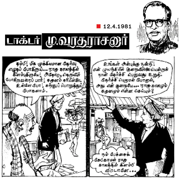 டாக்டர் மு.வரதராசனுர்