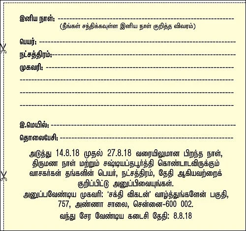 வாழ்த்துங்களேன்!
