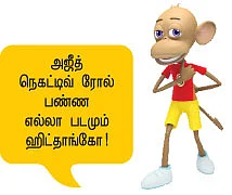 அரசியலைக் கவனிக்கிறார் அஜீத்!