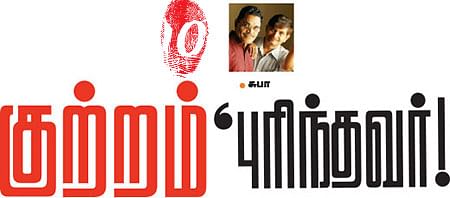 குற்றம் புரிந்தவர்