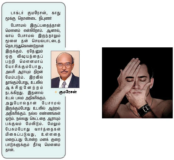 மெளனம் பேசுங்கள்!