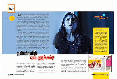 மனமே நலமா?