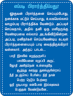 ஞானப் பொக்கிஷம்! - 10