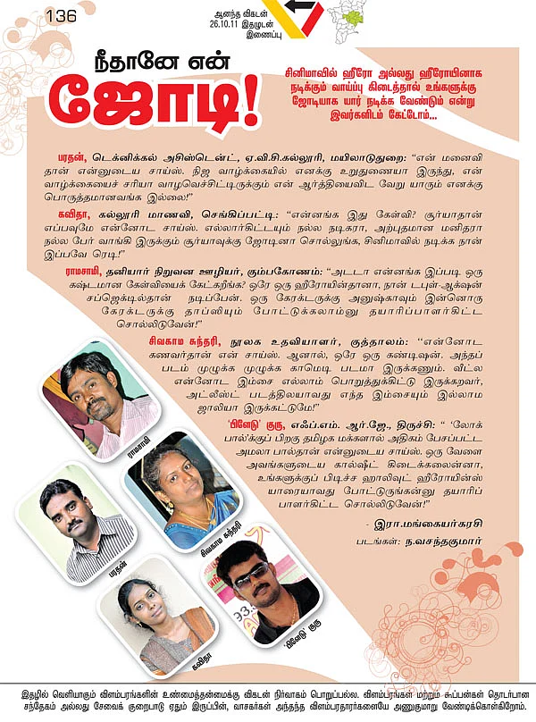 நீதானே என் ஜோடி!
