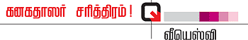 திசை திரும்பினான் கண்ணன்!