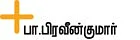 நம்பிக்கை தரும் டே கேர் சிகிச்சைகள்!