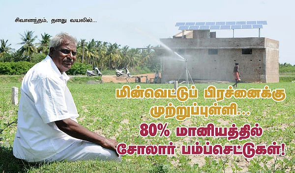மின்வெட்டுப் பிரச்னைக்கு முற்றுப்புள்ளி...