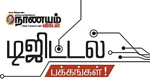 டிஜிட்டல் பக்கங்கள் !
