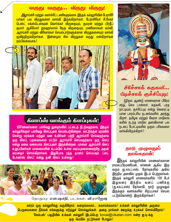 கேம்பஸ் இந்த வாரம்: வனவியல் கல்லூரி மற்றும் ஆராய்ச்சி நிலையம், மேட்டுப்பாளையம்