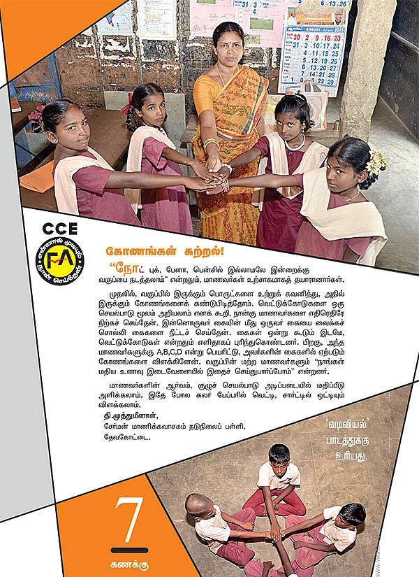 கோணங்கள் கற்றல்!