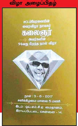 மிஸ்டர் கழுகு: “இனி உங்கள் சின்னம் தாமரை!”