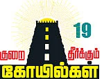 குறை தீர்க்கும் கோயில்கள் - 19 - ‘கஷ்டமெல்லாம் தீரும் பெட்டிக்காளியின் அருளால்’